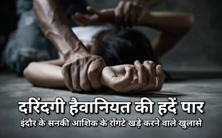 हैवानियत की हदें पार, हत्या के बाद लाश से दरिंदगी और जादू टोना, रूह कंपा देने वाली हकीकत