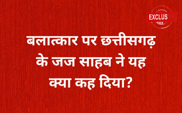 पेनिट्रेशन नहीं तो रेप नहीं; हाईकोर्ट जज ने दिया बलात्कार पर यह फैसला