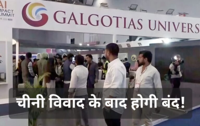 गलगोटिया यूनिवर्सिटी की मान्यता होगी रद्द! यूपी विधानसभा में उठी मांग