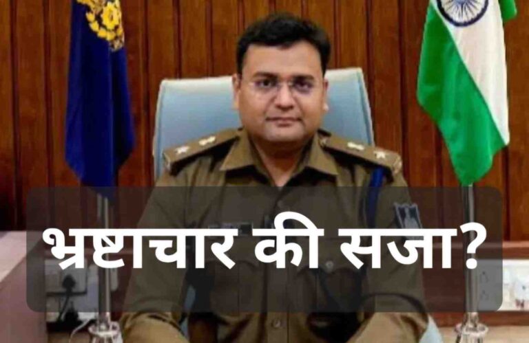 1cr हवाला रुपयों में डील पुलिस को पड़ी भारी, चार पुलिसकर्मी के बाद एसपी की भी छुट्टी!