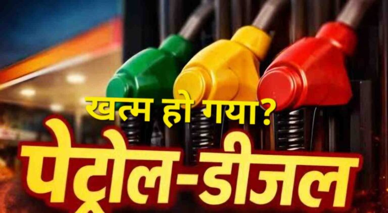 एमपी के इस जिले में पेट्रोल डीजल खत्म, स्टॉक खत्म के लगे पोस्टर