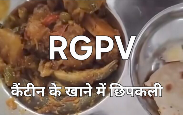 भोपाल RGPV कैंटीन के खाने में निकली छिपकली, मामला छिपाने स्टाफ खा भी गया!