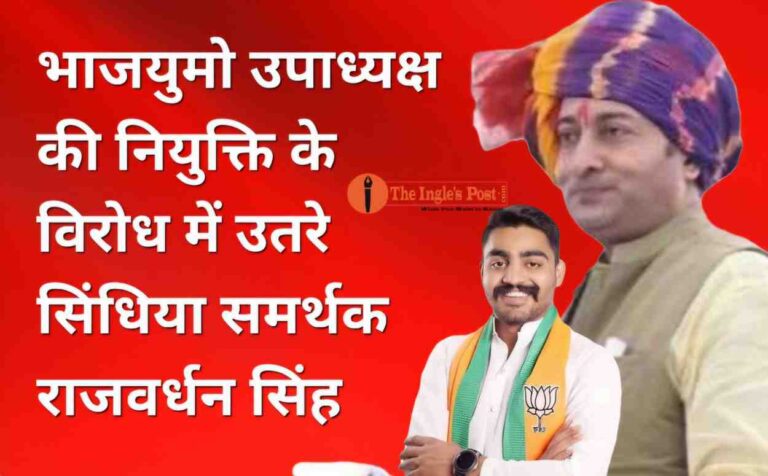 सिंधिया समर्थक दत्तीगांव ने भाजयुमो उपाध्यक्ष की नियुक्ति के विरोध में मोर्चा खोला