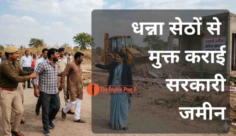 रसूखदार व्यापारियों का फर्जीवाड़ा उजागर, करोड़ों की सरकारी भूमि हड़पने के मंसूबों पर कलेक्टर ने फेरा पानी
