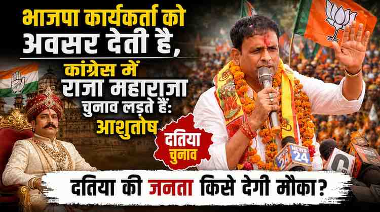भाजपा कार्यकर्ता को अवसर देती है, कांग्रेस में राजा-महाराजा चुनाव लड़ते हैं: आशुतोष तिवारी